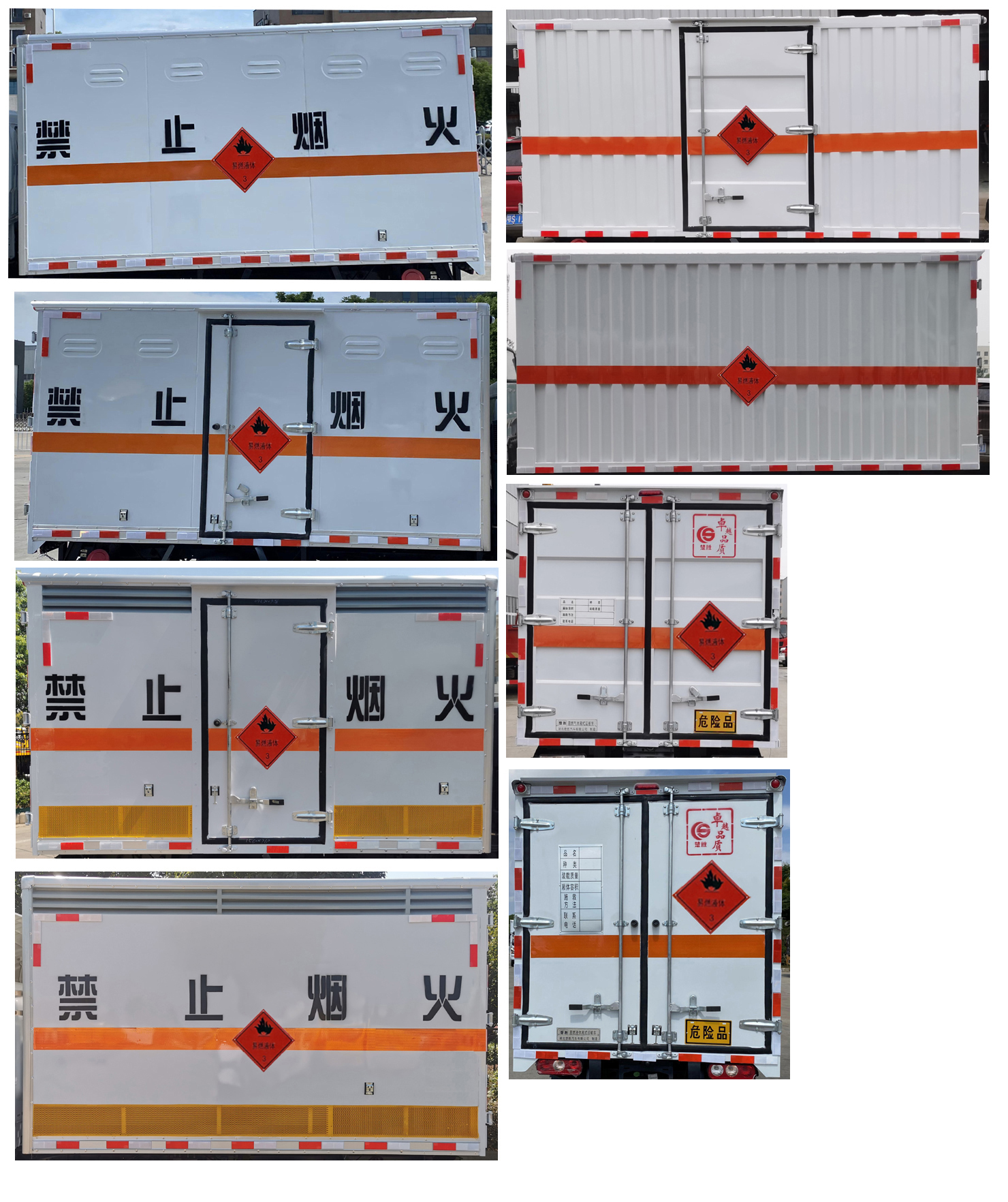 楚勝牌CSC5031XRYSH6型易燃液體廂式運(yùn)輸車(chē)